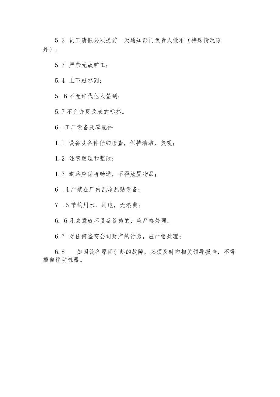 公司员工管理制度.docx_第2页