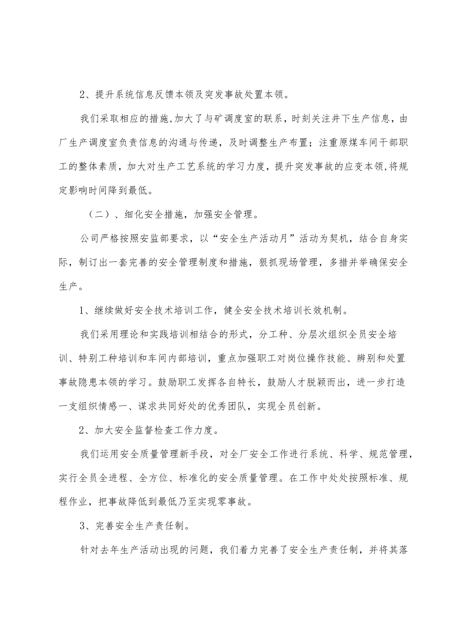 公司年终总结.docx_第2页