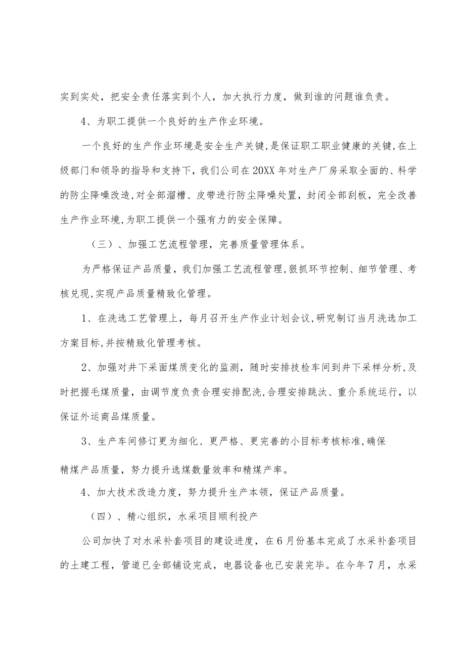 公司年终总结.docx_第3页