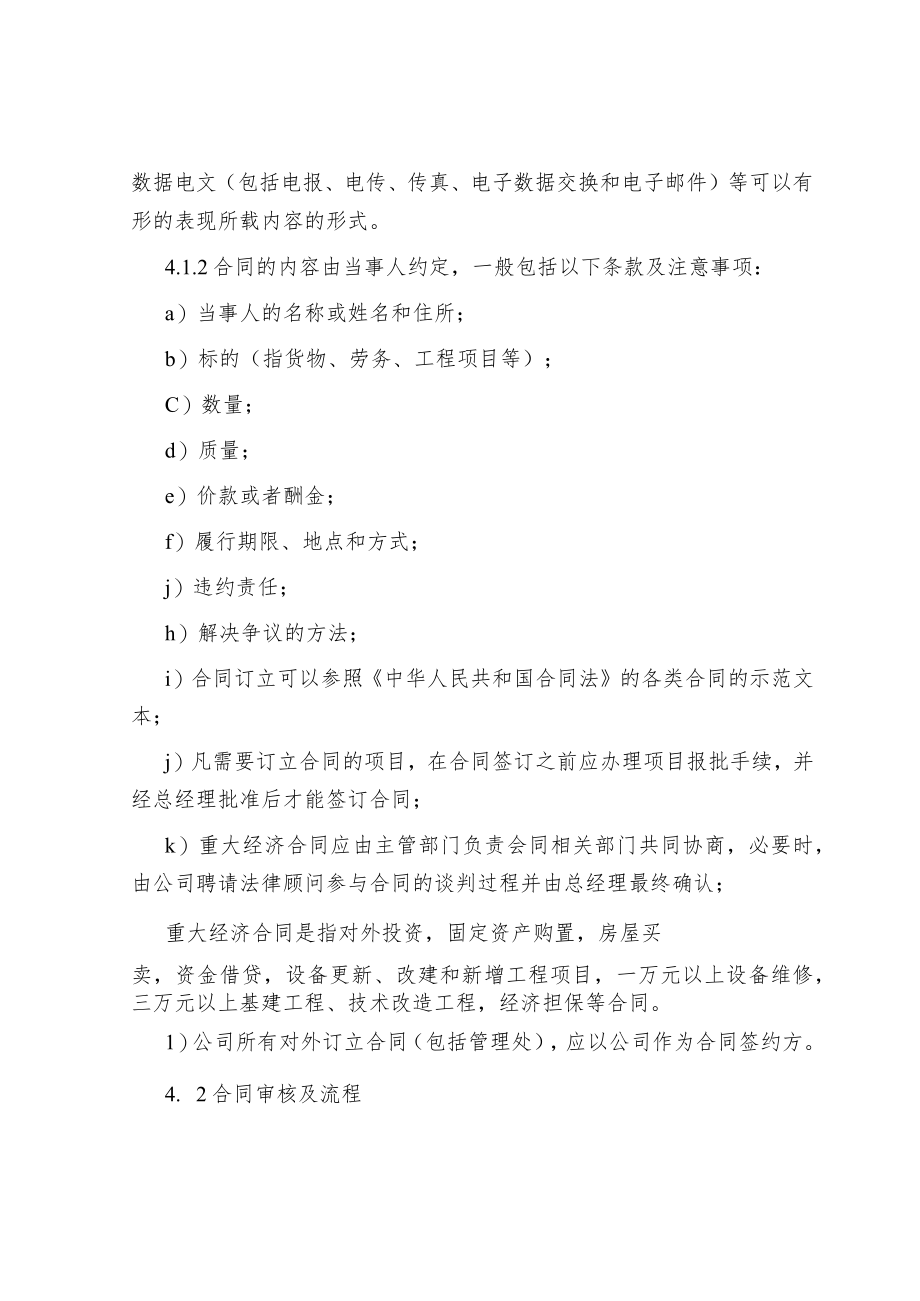 公司企业合同管理规定.docx_第2页