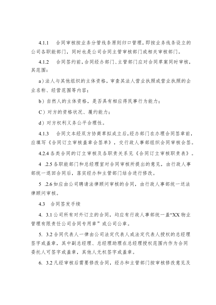 公司企业合同管理规定.docx_第3页