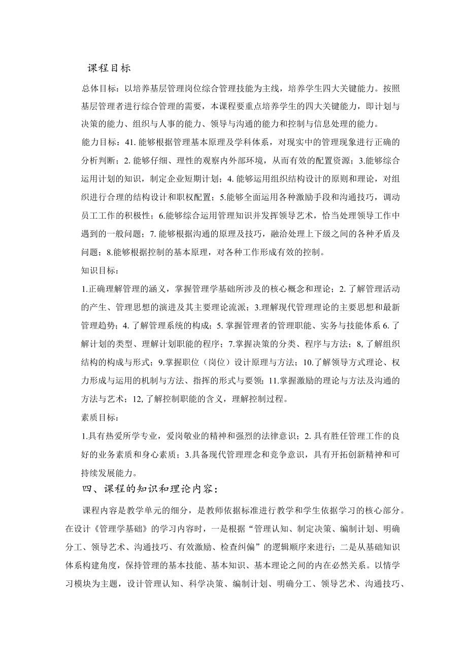 管理学学习方案.docx_第2页