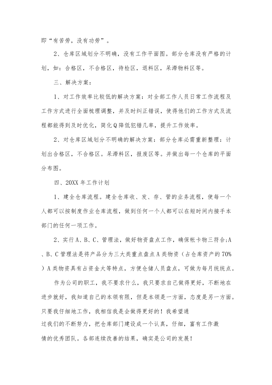 仓库管理员年度总结报告.docx_第2页