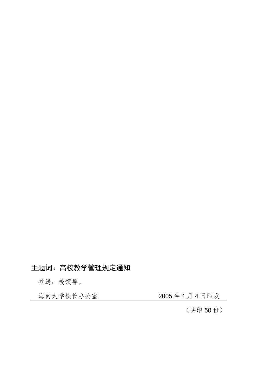 网上录取操作流程.docx_第2页