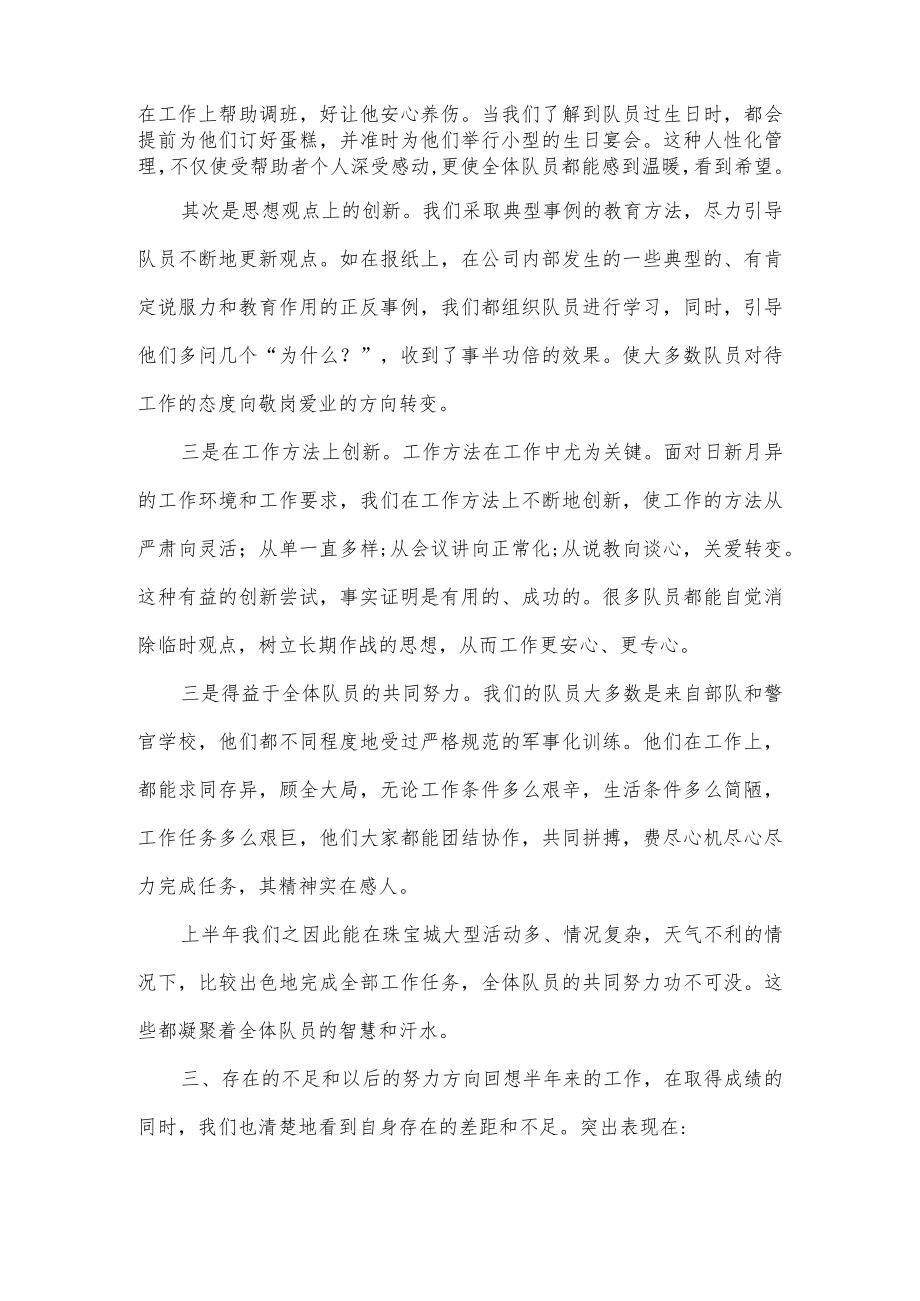 保安的个人工作总结四篇.docx_第2页