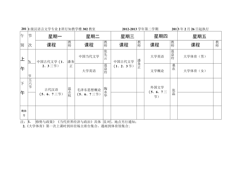 皖江学院课程表.docx_第2页