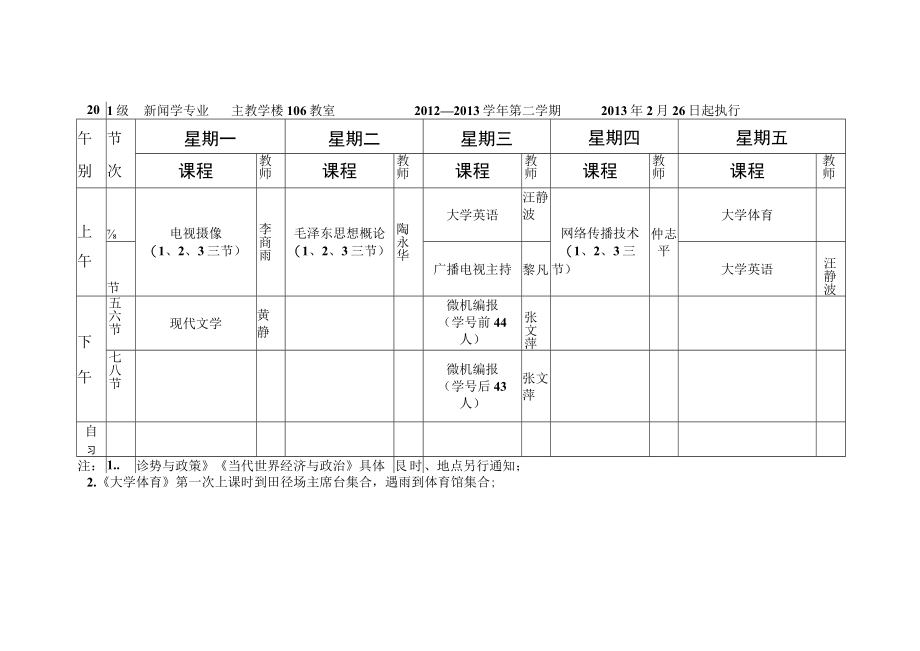 皖江学院课程表.docx_第3页