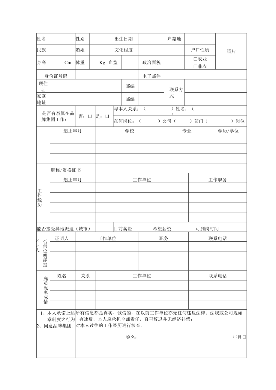 人才信息登记表 面试评估表 背景调查报告 新员工录用审批汇签单 自然情况登记表模板.docx_第3页