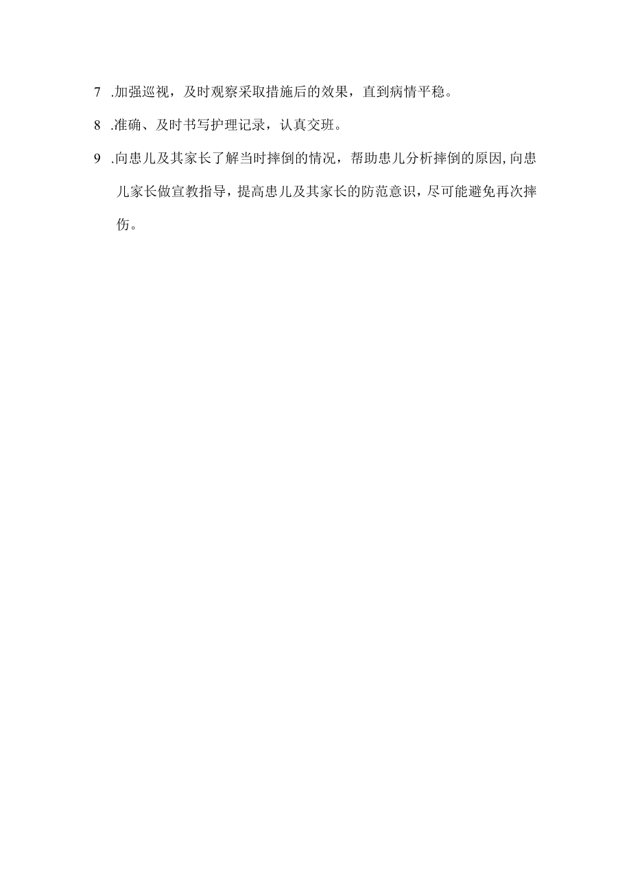 医院儿科管理患儿住院期间出现摔伤的应急预案与程序.docx_第2页