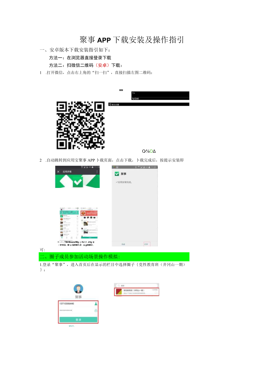 聚事APP安装及操作指引.docx_第1页