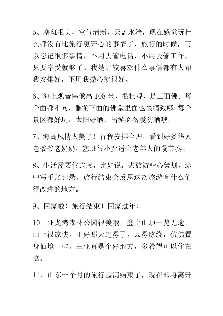 发现世外桃源的抖音文案.docx_第2页