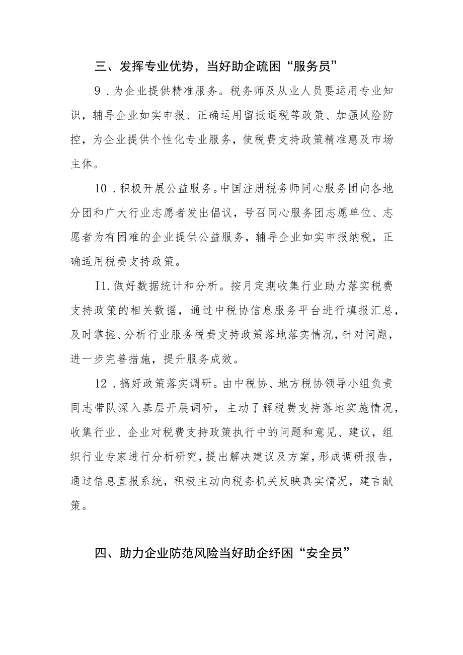 税务师行业助力落实新的组合式税费支持政策行动方案.docx_第3页