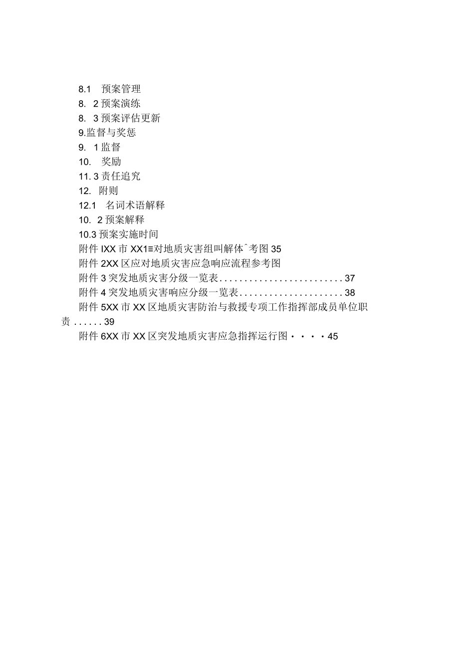 突发地质灾害应急预案.docx_第3页