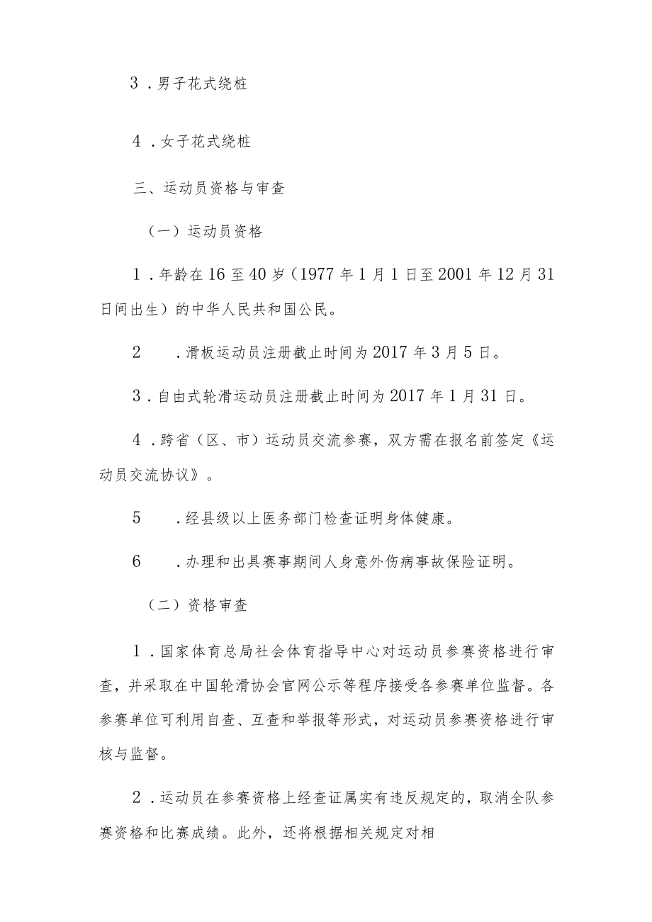 第十三届全国运动会群众比赛轮滑竞赛规程.docx_第2页