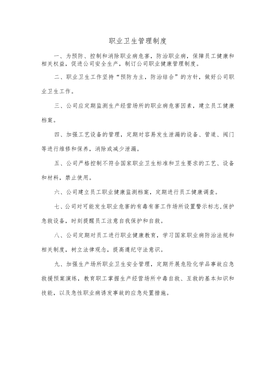 职业卫生管理制度.docx_第1页