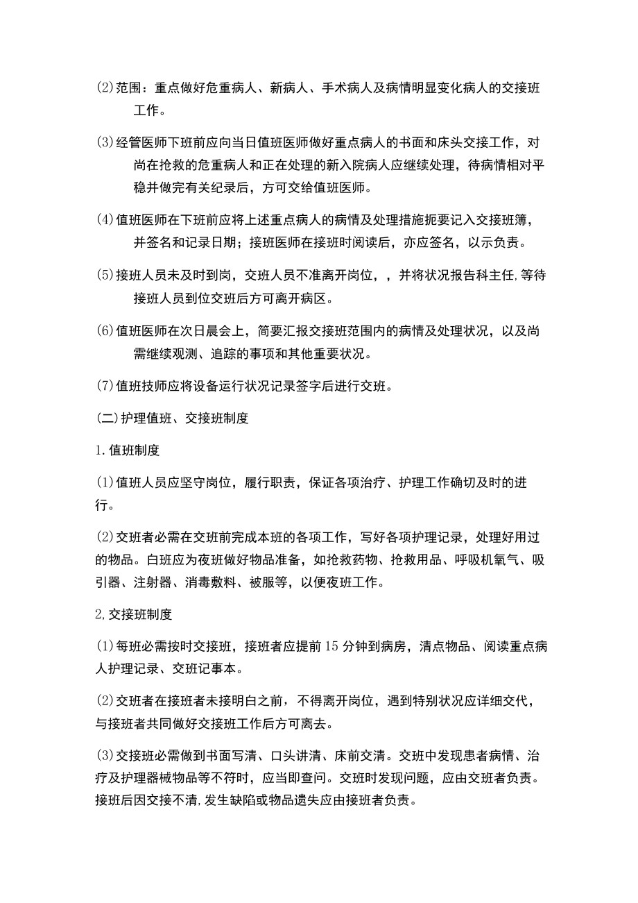 值班交接班制度.docx_第2页