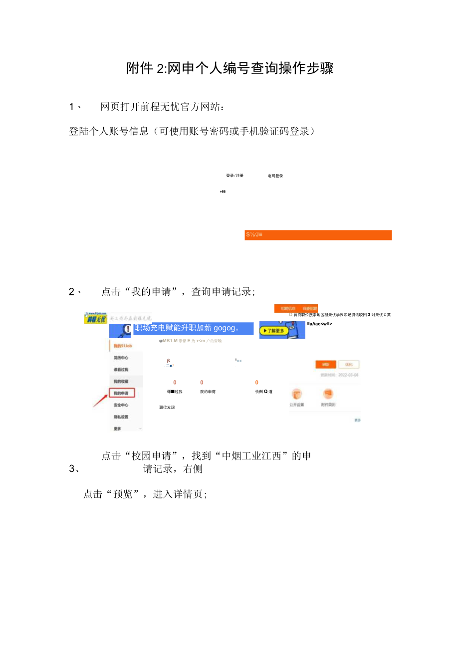 网申个人查询操作步骤.docx_第1页