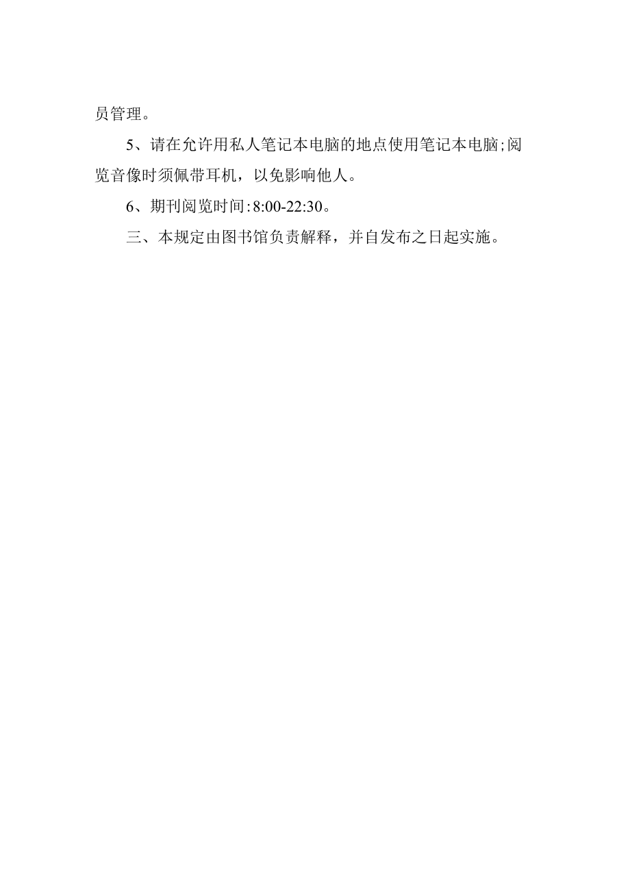 学校图书馆借阅制度.docx_第2页