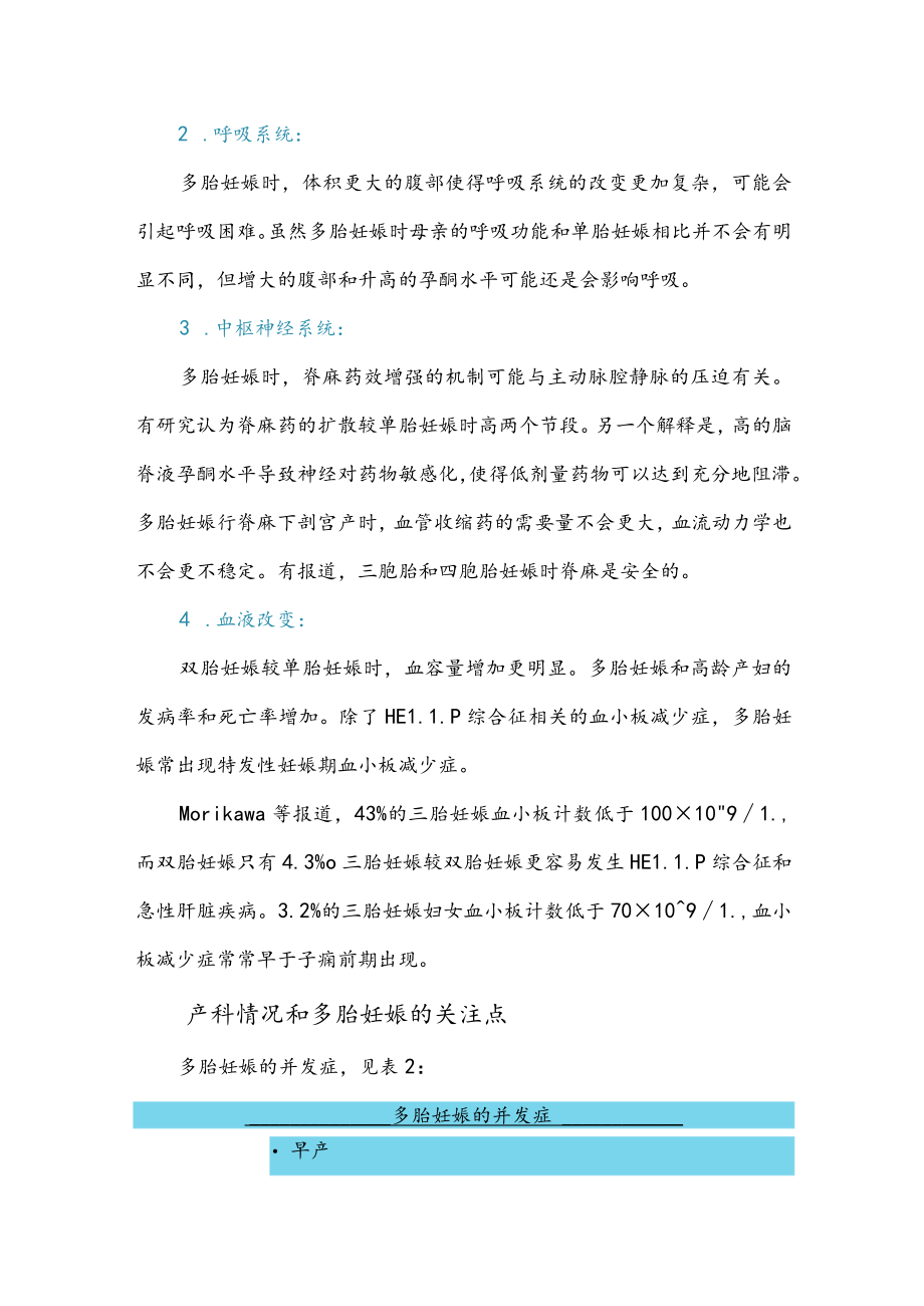 多胎妊娠及分娩麻醉.docx_第3页