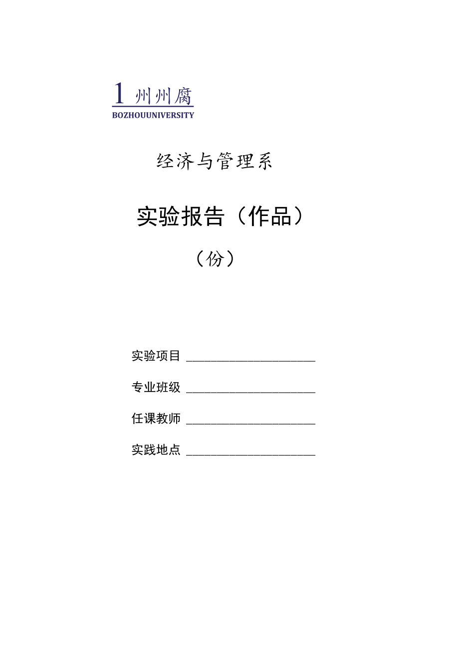 经济与管理系实验报告作品.docx_第1页