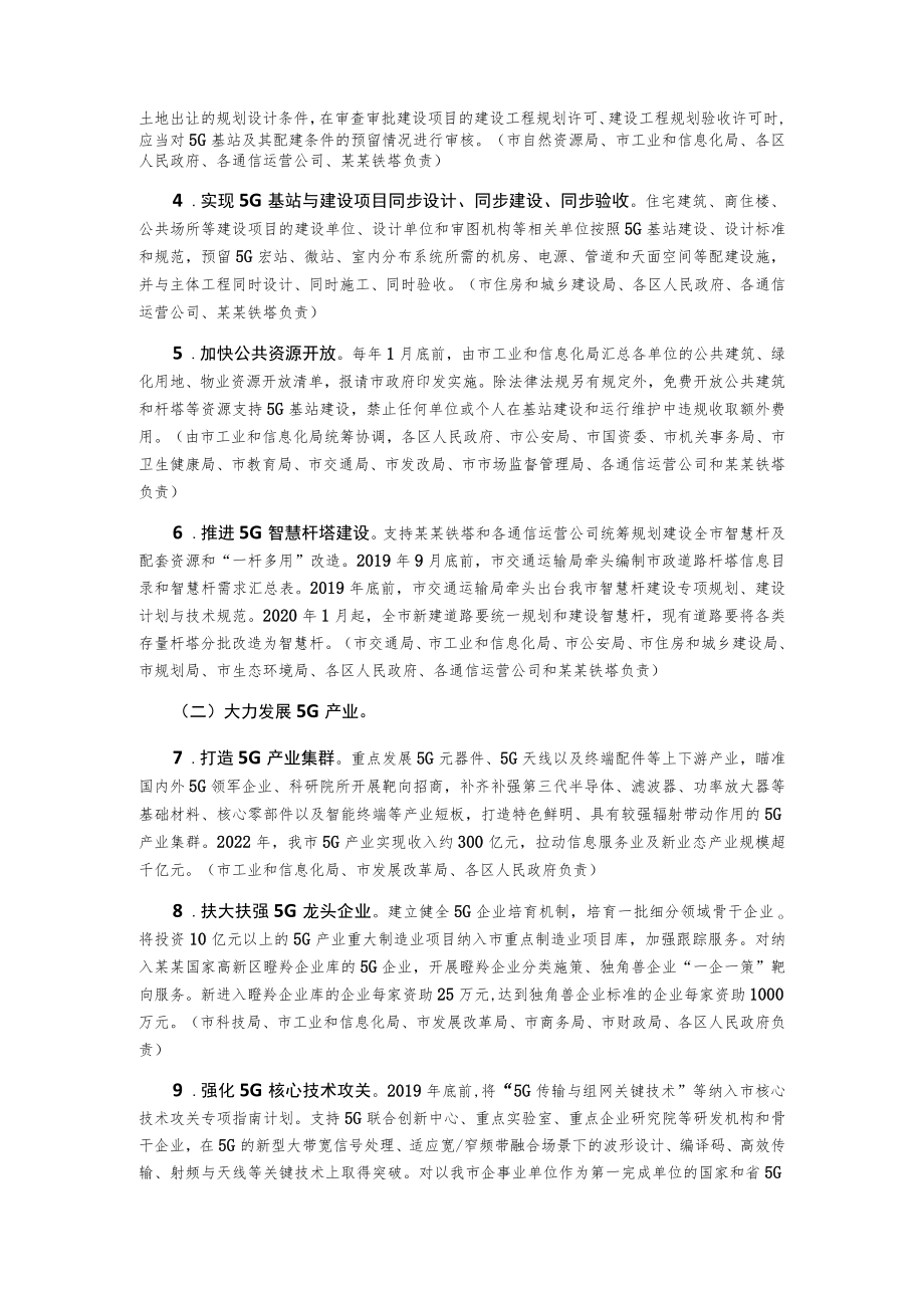 加快推进5G发展行动计划.docx_第2页