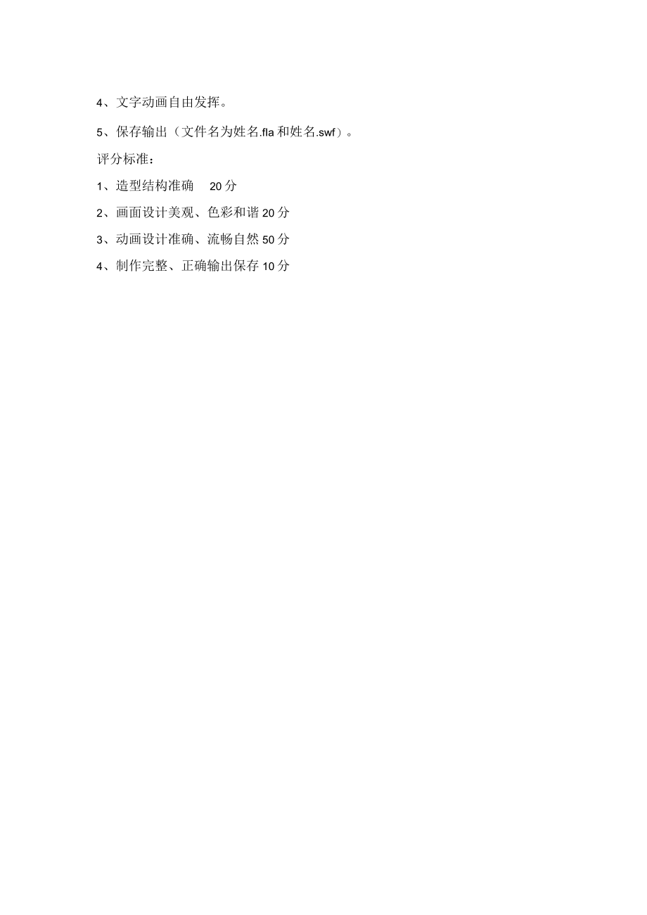 二维动画设计与制作试题库9.docx_第2页