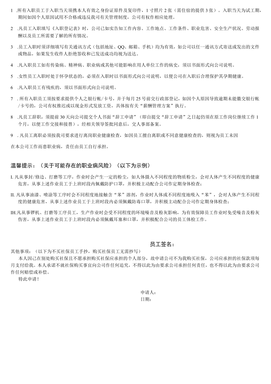 公司用入职履历表.docx_第2页