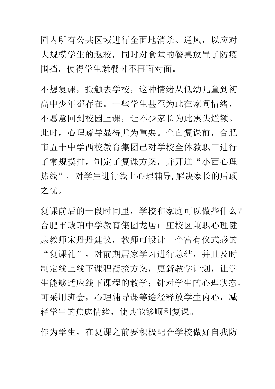 合肥市复课时间.docx_第2页