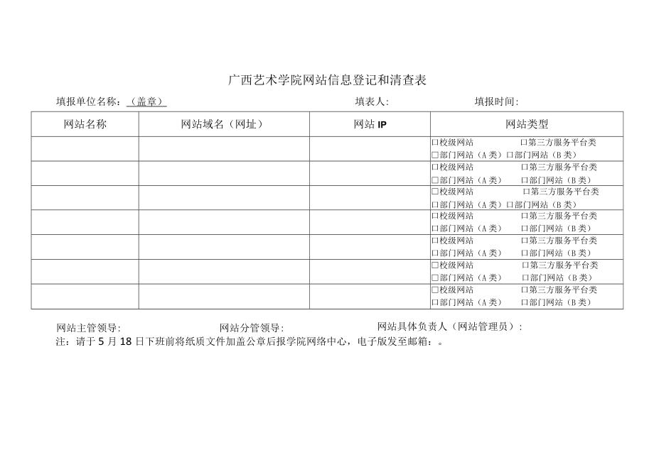 网站基础信息和安全防护情况调研表.docx_第3页