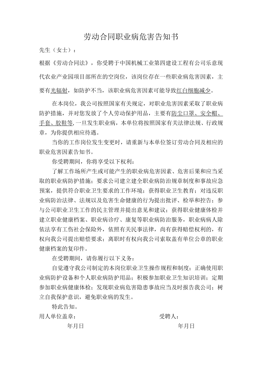 劳动合同职业病危害告知书.docx_第1页