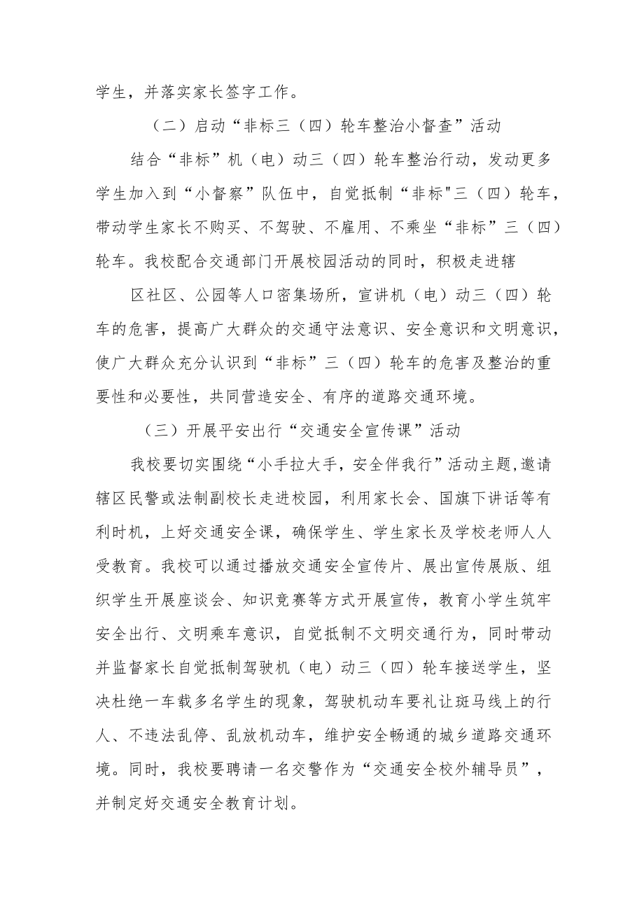 学校交通安全日活动方案最新范文汇总.docx_第2页