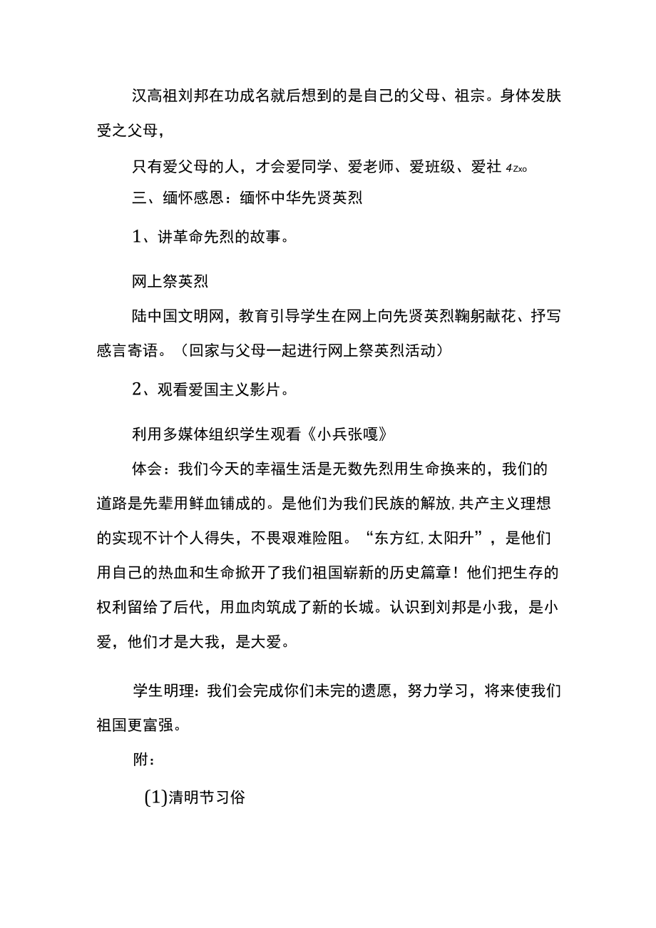 缅怀革命英烈放飞和美梦想二（4）班清明节主题班会.docx_第3页