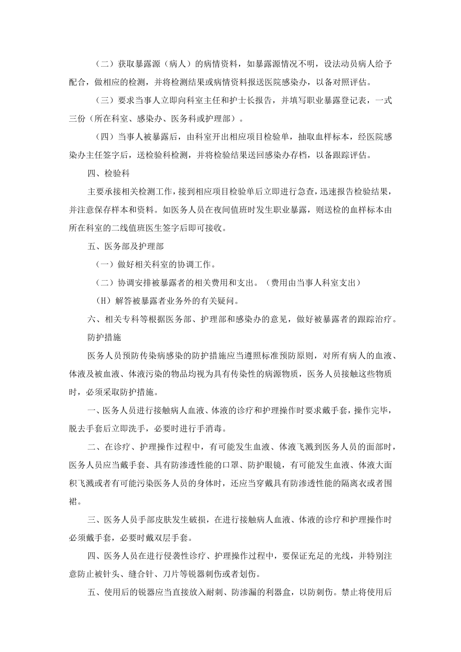 医院管理职业暴露应急预案.docx_第3页