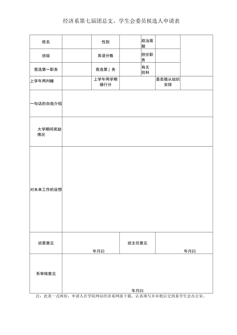 团学会机构设置说明.docx_第2页