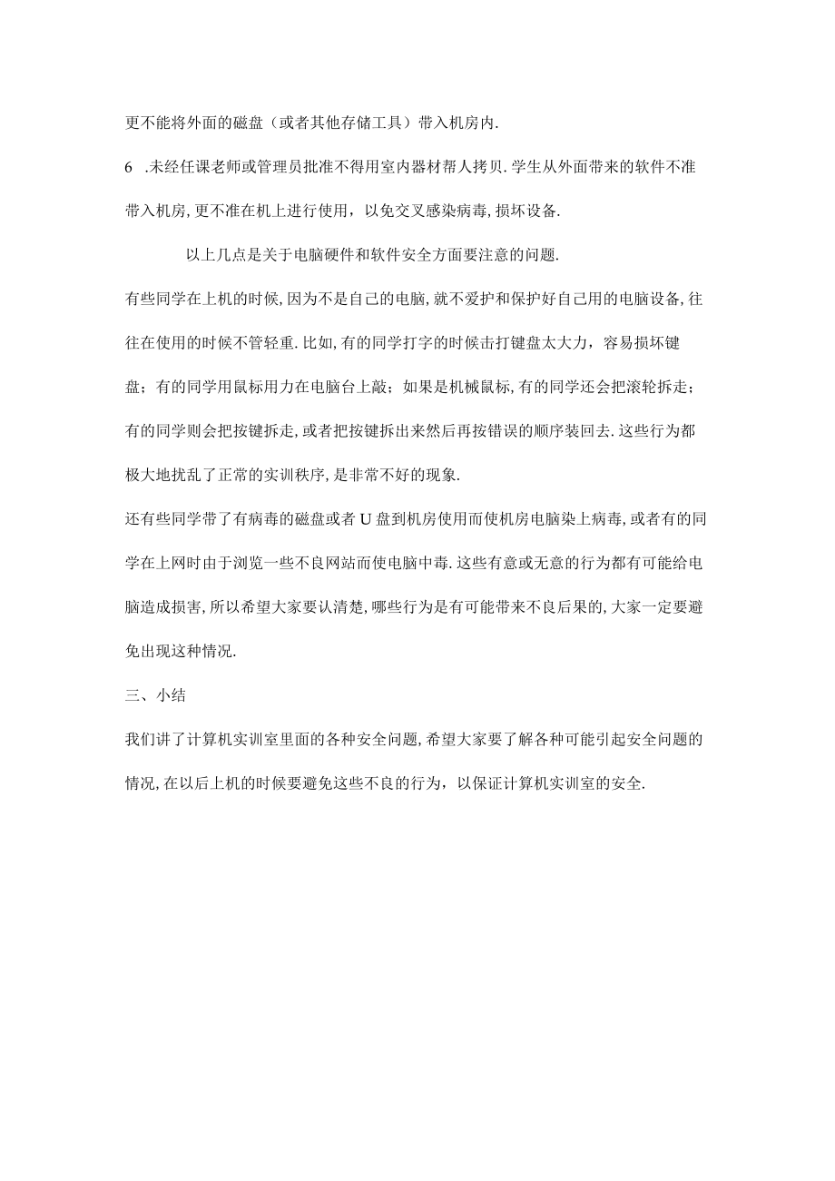 计算机实训室安全教育.docx_第3页