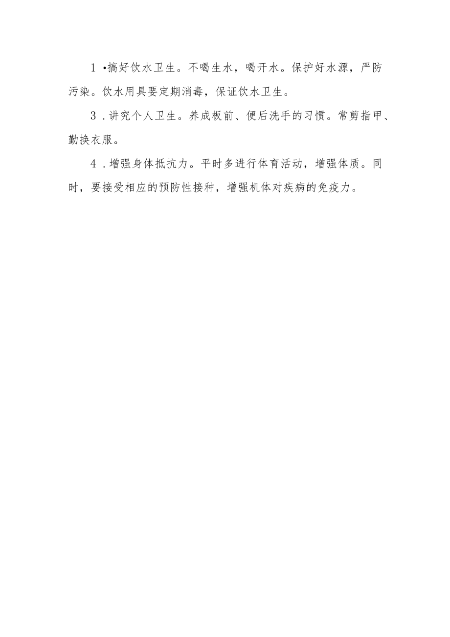 秋冬季常见传染病预防.docx_第3页