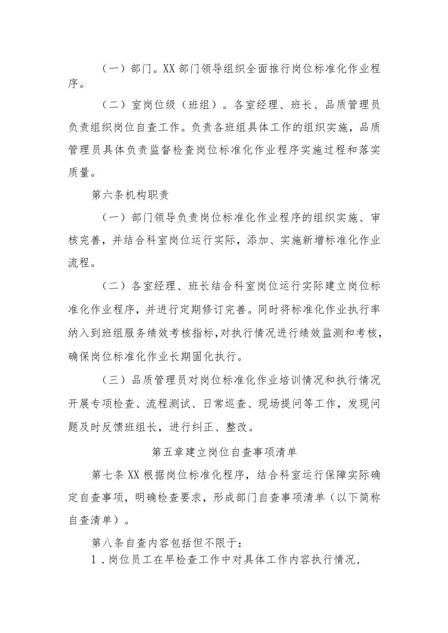 公司标准化作业程序自查制度.docx_第2页