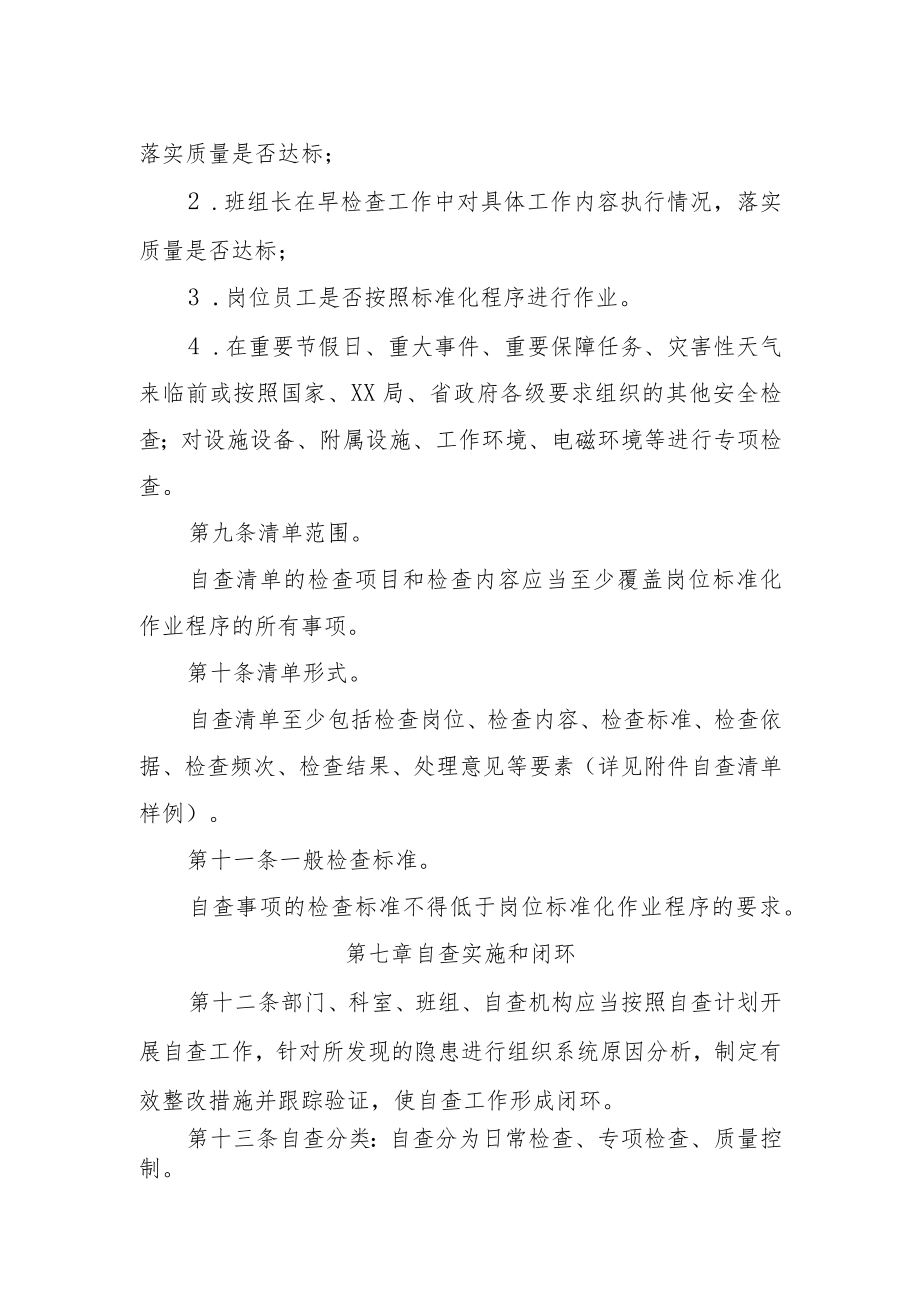 公司标准化作业程序自查制度.docx_第3页