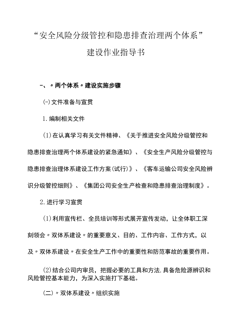 双体系建设作业指导书.docx_第1页