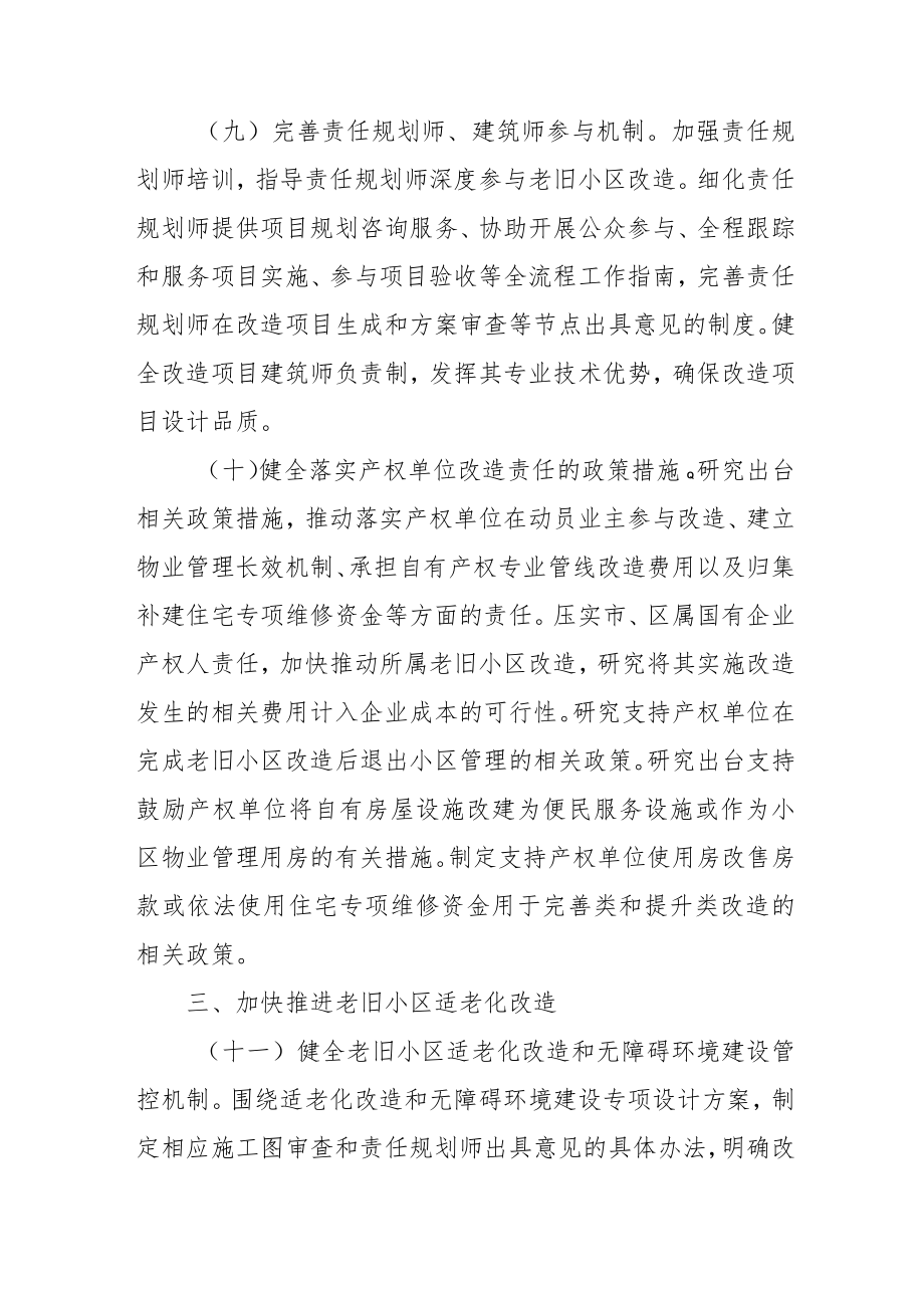 老旧小区改造工作改革方案4-10-30.docx_第3页