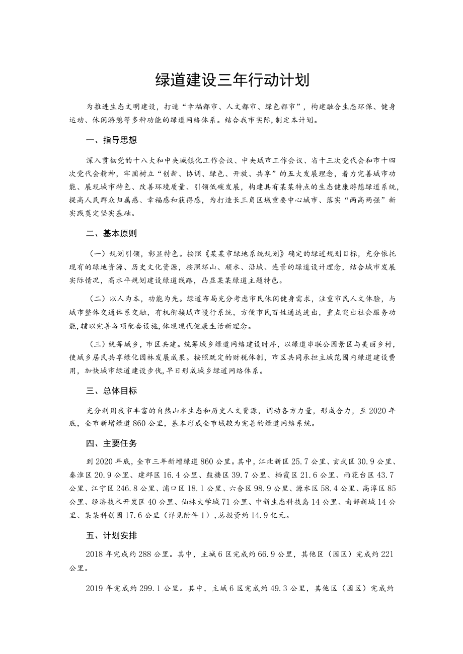 绿道建设三年行动计划.docx_第1页