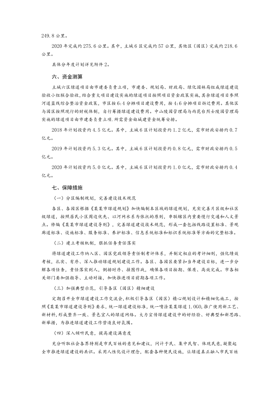 绿道建设三年行动计划.docx_第2页