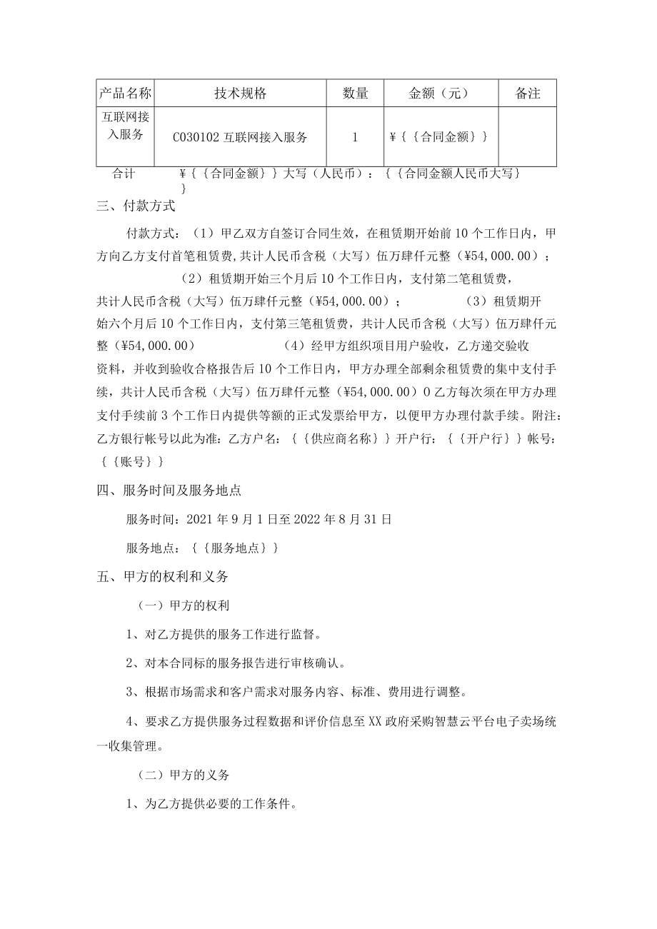 互联网接入服务定点采购合同.docx_第2页