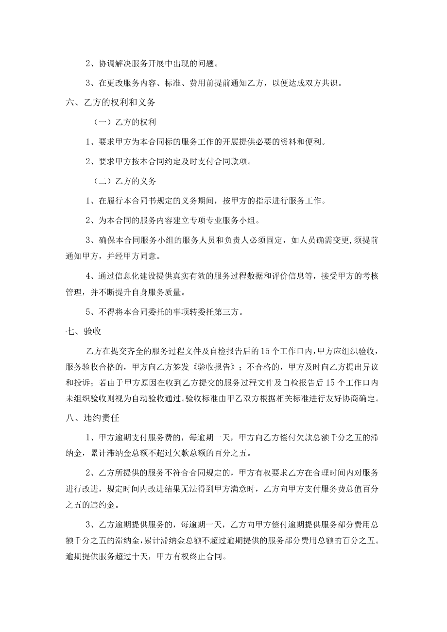 互联网接入服务定点采购合同.docx_第3页