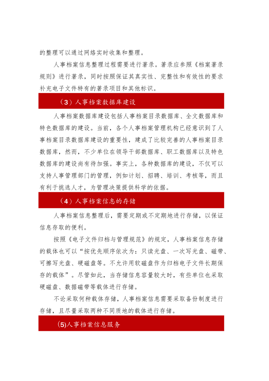 人事档案信息化管理的内容.docx_第3页