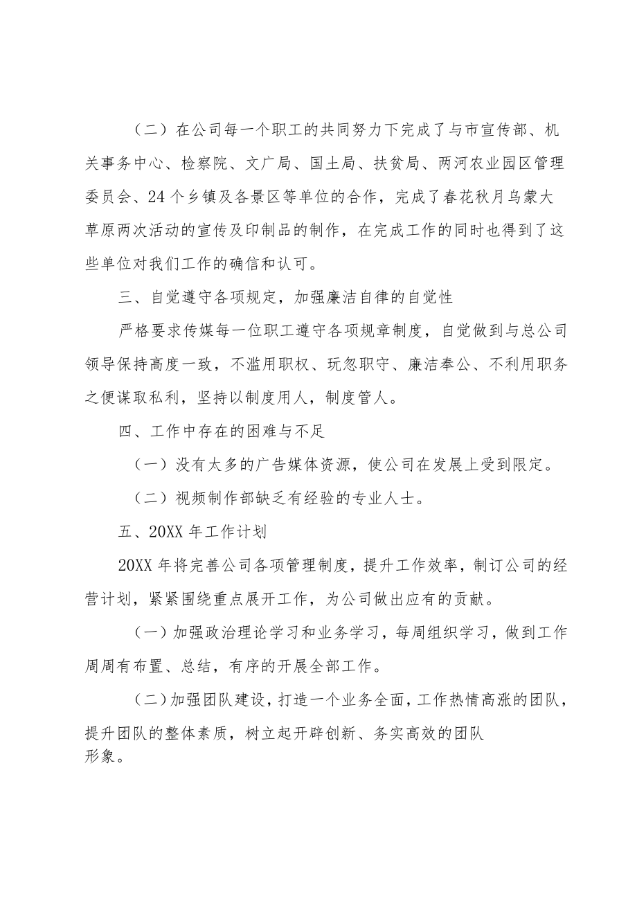 传媒公司年终总结.docx_第2页