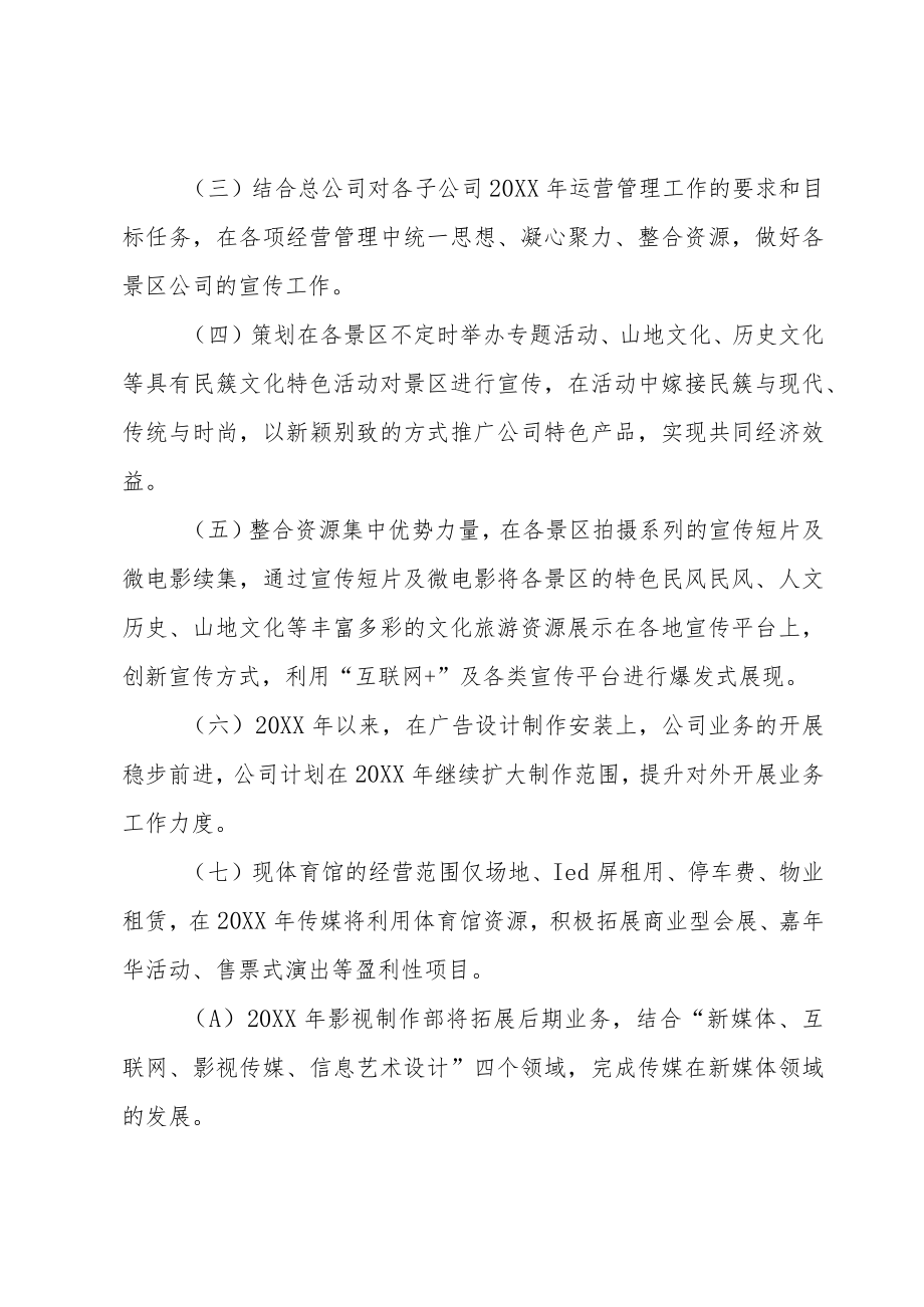 传媒公司年终总结.docx_第3页