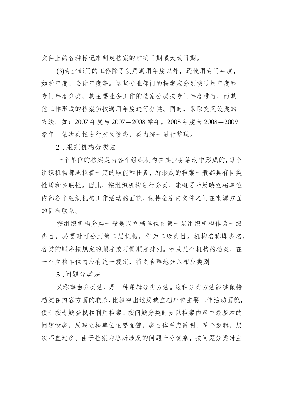 组织全宗内档案的分类.docx_第2页