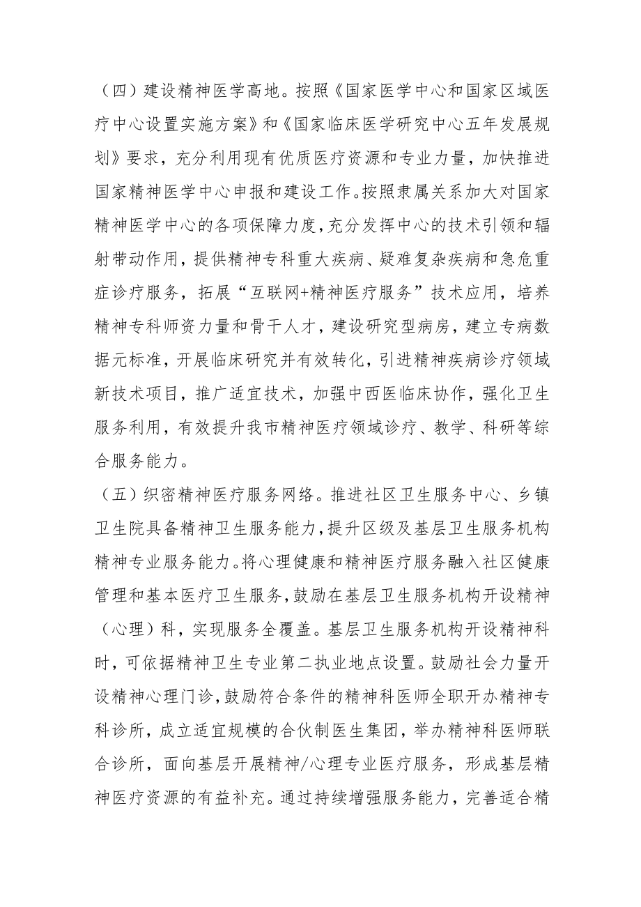 加强和改善精神医疗服务实施方案4-12-30.docx_第2页