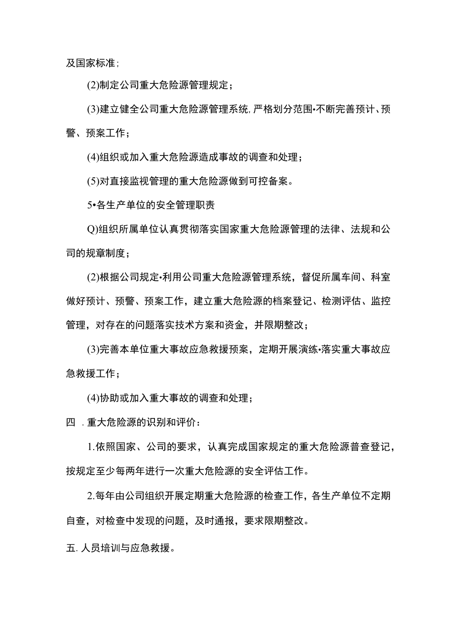 充装站重大危险源管理制度.docx_第2页